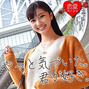 いちご【恋愛カノジョ】 宇佐木あいか