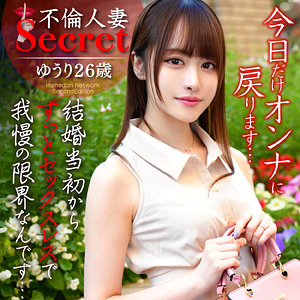 ゆうり【ハメドリネットワークSecondEdition】 桐香ゆうり