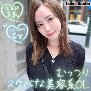さゆり【LadyHunter】 百永さりな