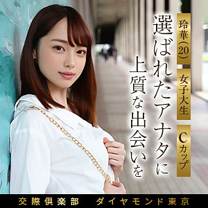 玲華【舞ワイフ】 桐香ゆうり