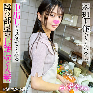 みずきさん【しろうとがーる2】 幸村泉希