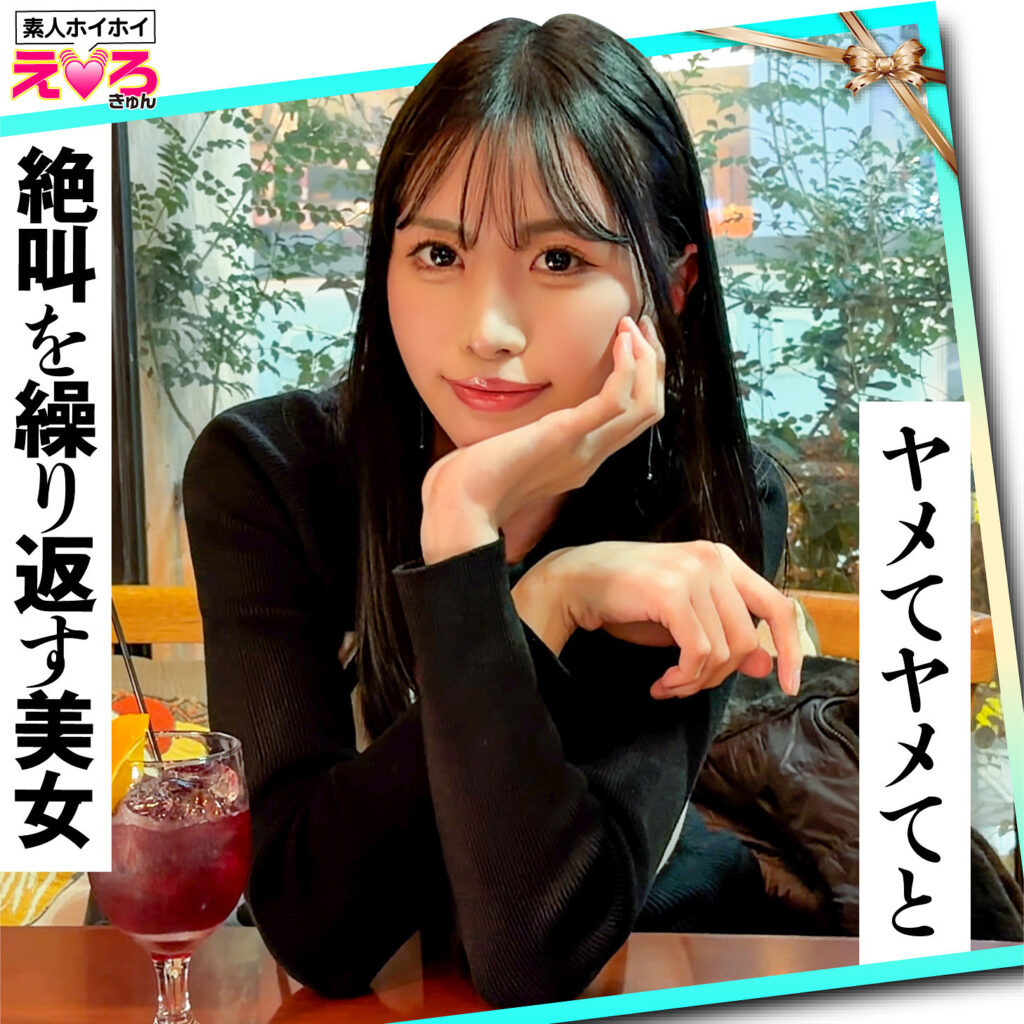 あのちゃん【素人ホイホイ】 佐野秋帆