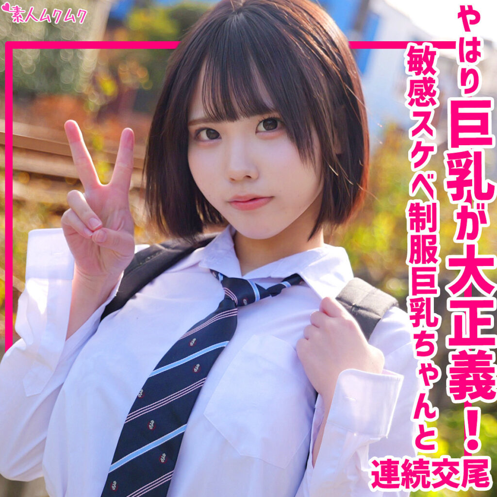 ゆら【素人ムクムク】 すずめゆら