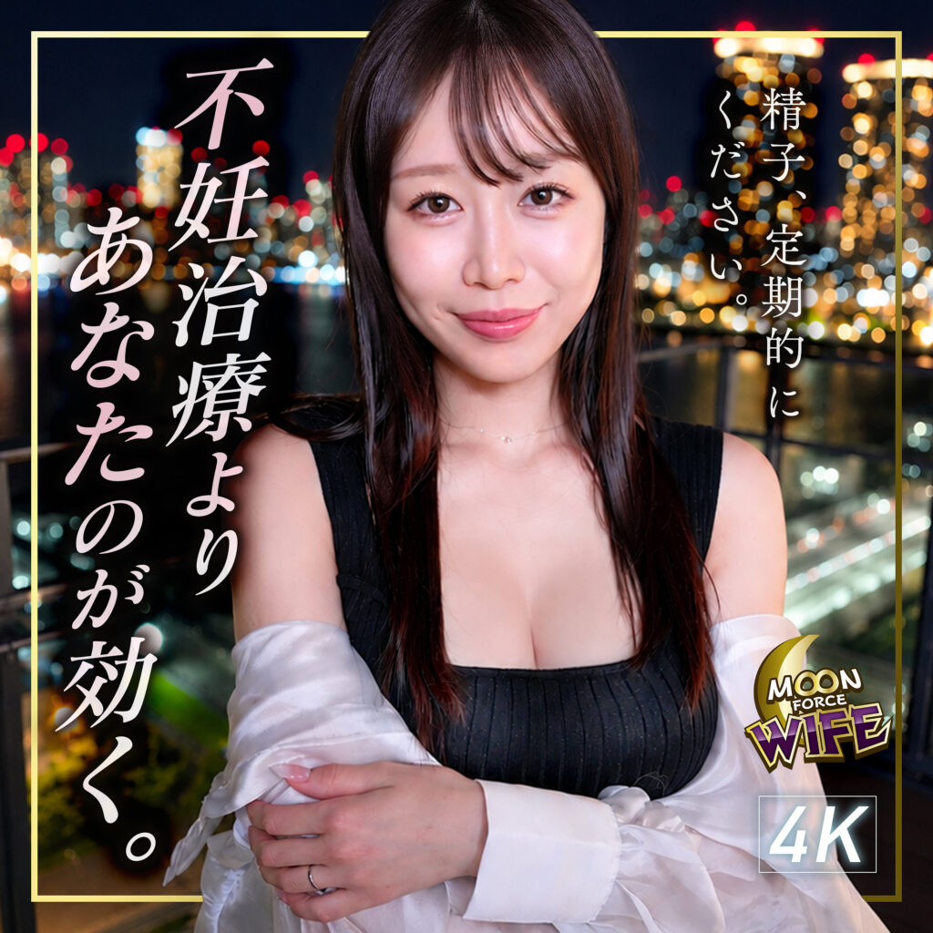 あすか【MOON FORCE WIFE】 松本あすか