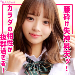 ふう【素人ムクムク】 渡来ふう