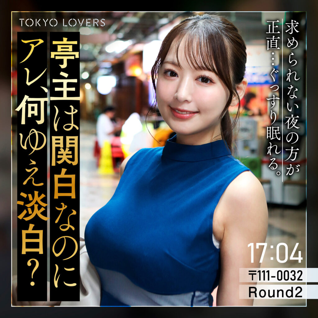 堂本めぐみ【東京恋人】 葉月まゆ