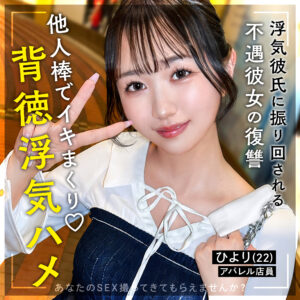 ひより【しろうとまんまん】 月白ひより